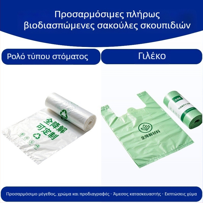 Βιοδιασπώμενες σακούλες απορριμμάτων οικιακής χρήσης, κουζίνα, επίπεδη σχεδίαση, παχύτερες