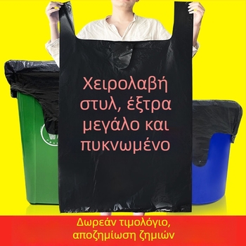 Μαύρες σακούλες απορριμμάτων σε στυλ γιλέκου, μιας χρήσεως, χοντρές, μεγάλου μεγέθους, για οικιακή και επαγγελματική χρήση
