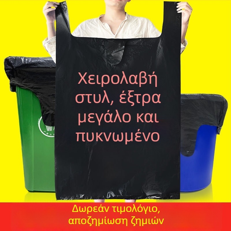 Μαύρες σακούλες απορριμμάτων σε στυλ γιλέκου, μιας χρήσεως, χοντρές, μεγάλου μεγέθους, για οικιακή και επαγγελματική χρήση