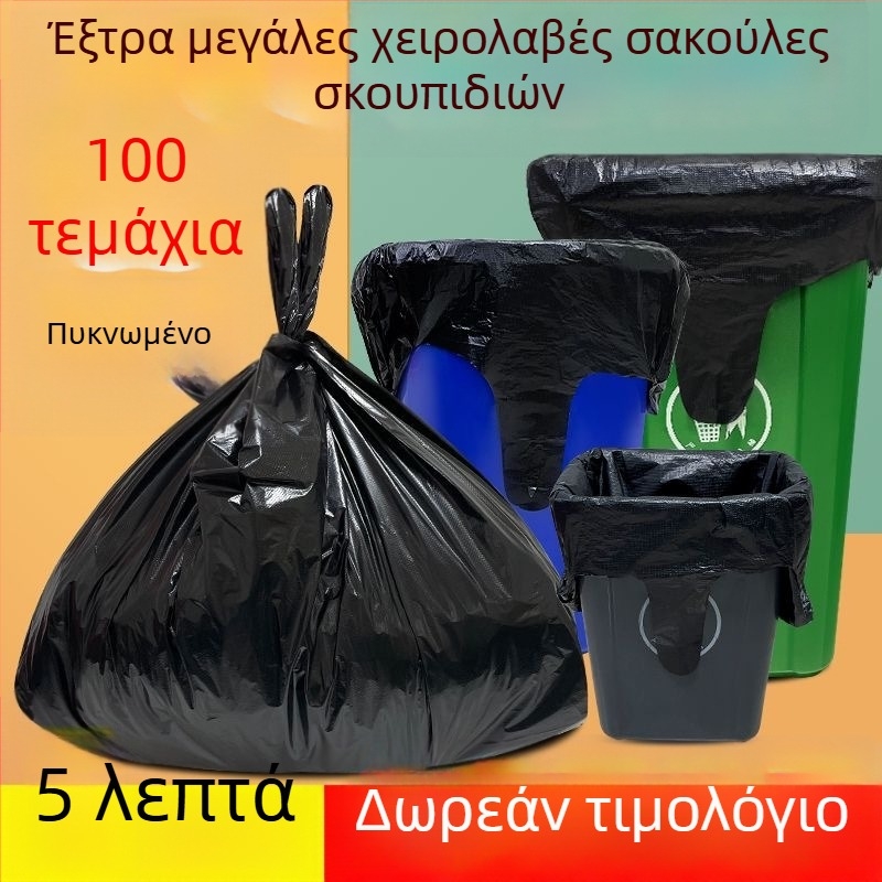 Μαύρες σακούλες απορριμμάτων σε στυλ γιλέκου, μιας χρήσεως, χοντρές, μεγάλου μεγέθους, για οικιακή και επαγγελματική χρήση