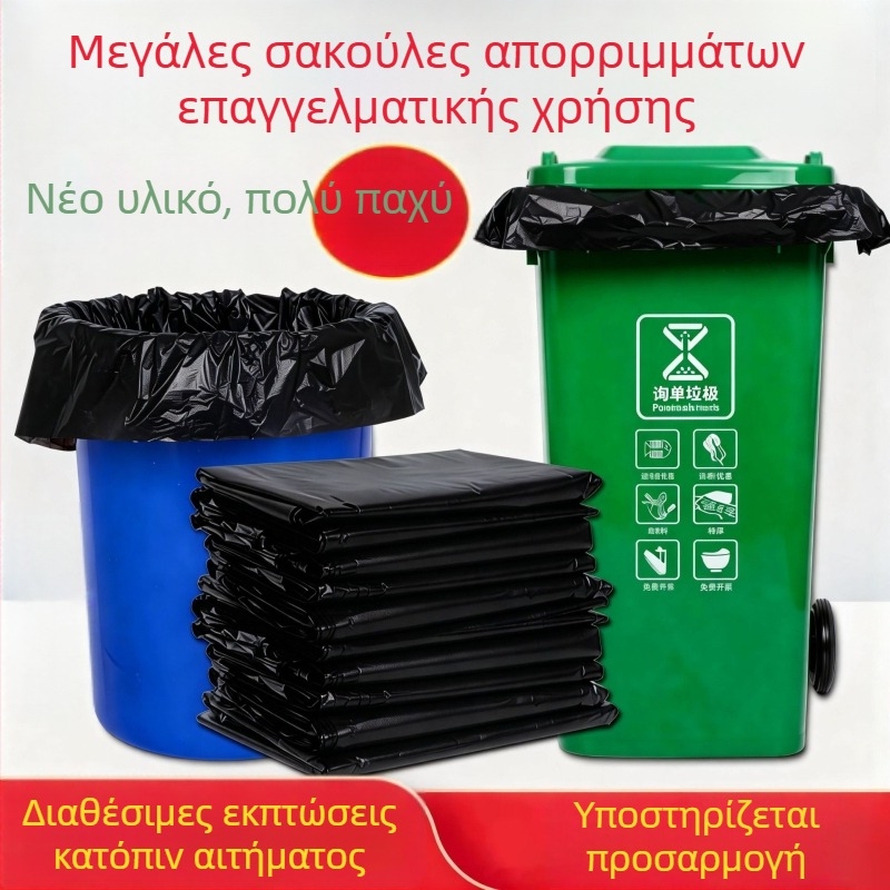 Μεγάλες χοντρές μαύρες σακούλες απορριμμάτων – Εμπορικής ποιότητας, για οικιακή χρήση, εστιατόρια, ξενοδοχεία και διαχείριση ακινήτων