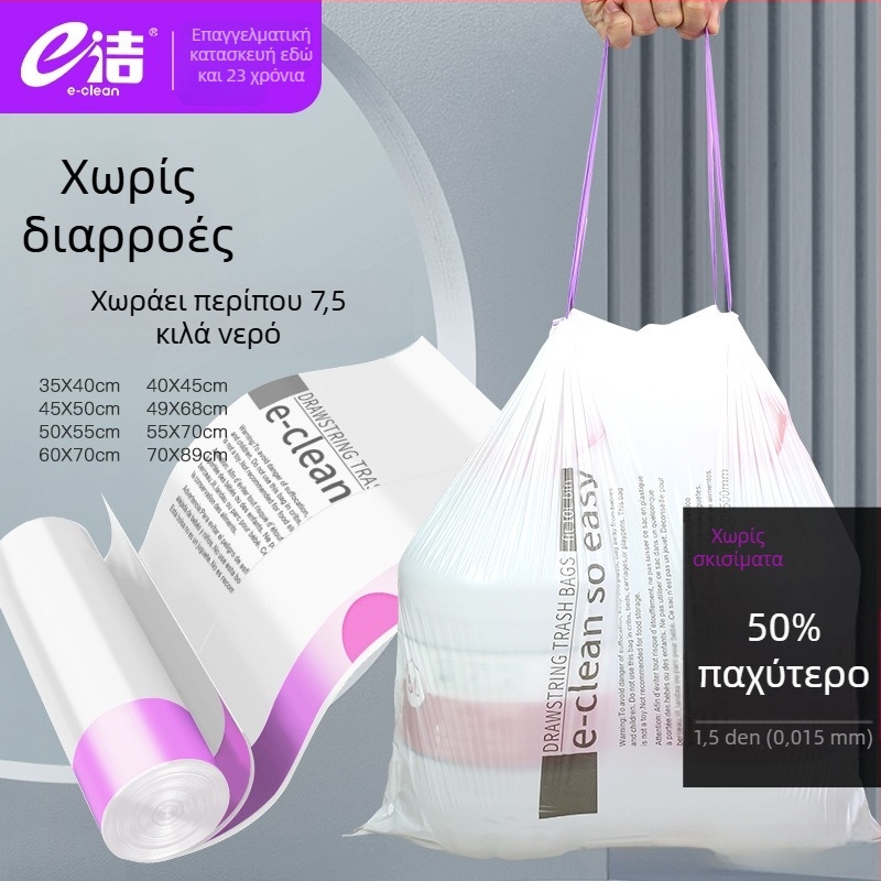 Οικιακή παχιά σακούλα απορριμμάτων με κορδόνι, φορητή μεγάλη πλαστική σακούλα κουζίνας