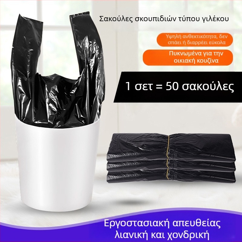 50 μαύρες μιας χρήσης σακούλες σκουπιδιών, παχύτερες, στυλ γιλέκο, φορητές, οικιακή χρήση