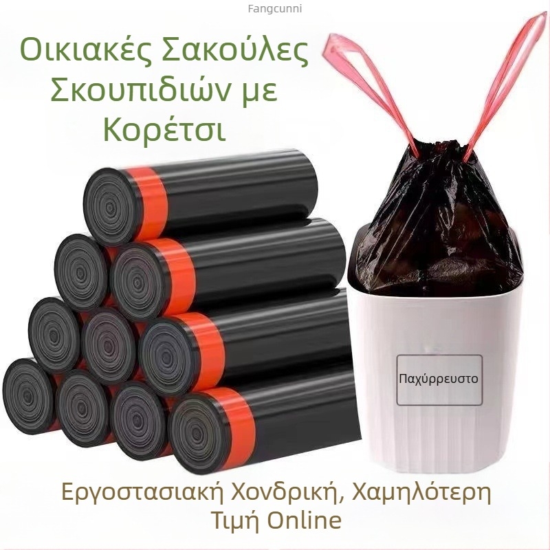Παχύτερες σακούλες απορριμμάτων με κορδόνι για οικιακή και επαγγελματική χρήση, εύκολες στη μεταφορά, διατηρούν τα χέρια σας καθαρά, κατάλληλες για μπάνιο και κουζίνα, μεγάλες μαύρες σακούλες σκουπιδιών