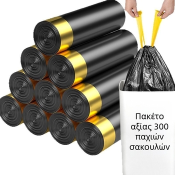 Τσάντες απορριμμάτων με κορδόνι, παχιές και μεγαλύτερες, κατάλληλες για κουζίνα και καθιστικό, με αυτόματο κλείσιμο
