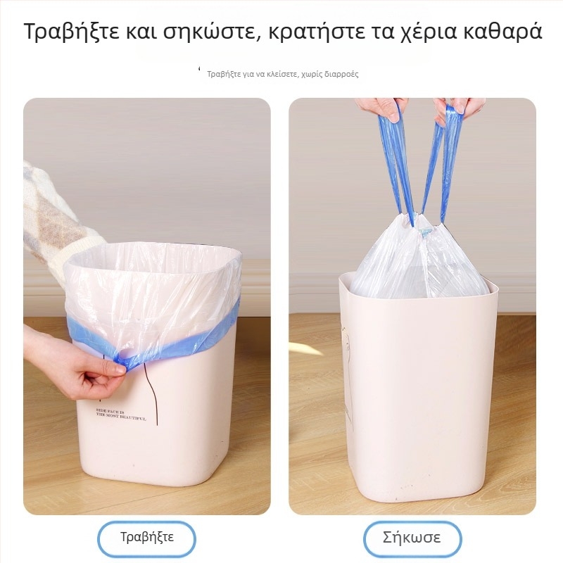 Τσάντα απορριμμάτων με κορδόνι, οικιακή χρήση, φορητή για την κουζίνα, παχυσμένη, μεγάλης χωρητικότητας, κατάλληλη για φοιτητικές εστίες, με αυτόματο κλείσιμο.