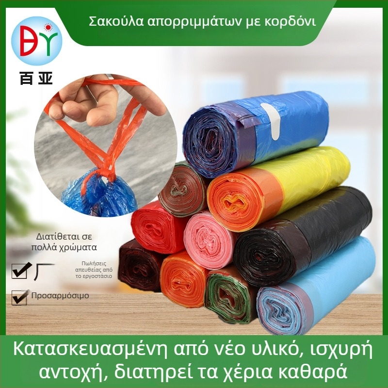 Παχύτερες σακούλες απορριμμάτων με κορδόνι, πολλών χρωμάτων