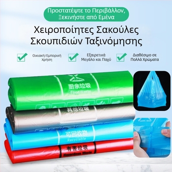 Τέσσερα χρώματα σακούλες απορριμμάτων με ισχυρή σφράγιση, νέο υλικό PE, σακούλες τύπου γιλέκο με υψηλή χωρητικότητα φόρτωσης