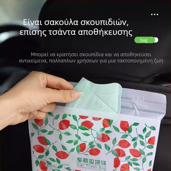 Τσάντα καθαρισμού και αποθήκευσης αυτοκινήτου μίας χρήσης, με αυτοστήριξη, επιτραπέζια φορητή, παχύτερη και κομψή