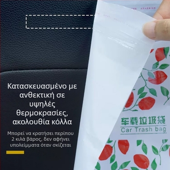 Τσάντα καθαρισμού και αποθήκευσης αυτοκινήτου μίας χρήσης, με αυτοστήριξη, επιτραπέζια φορητή, παχύτερη και κομψή
