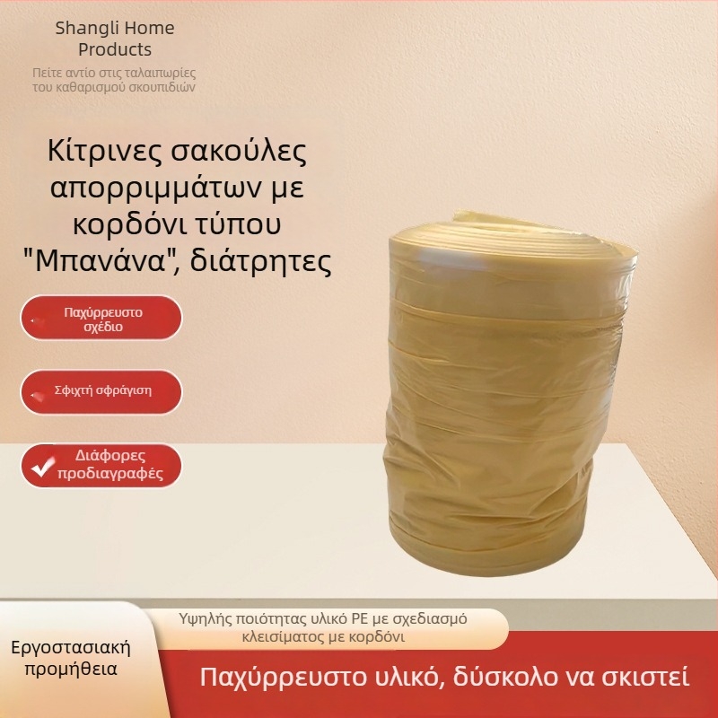 Κίτρινές σακούλες απορριμμάτων με κορδόνι, διάτρητες, 45 x 50 εκ, μιας χρήσης, ενισχυμένες, για οικιακή χρήση (κουζίνα, σαλόνι, μπάνιο)