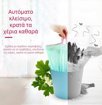 Οικιακή σακούλα απορριμμάτων με κορδόνι, παχύτερη, αυτόματη σφράγιση, συσκευασία με ένα κουμπί, μεγάλη φορητή για την κουζίνα