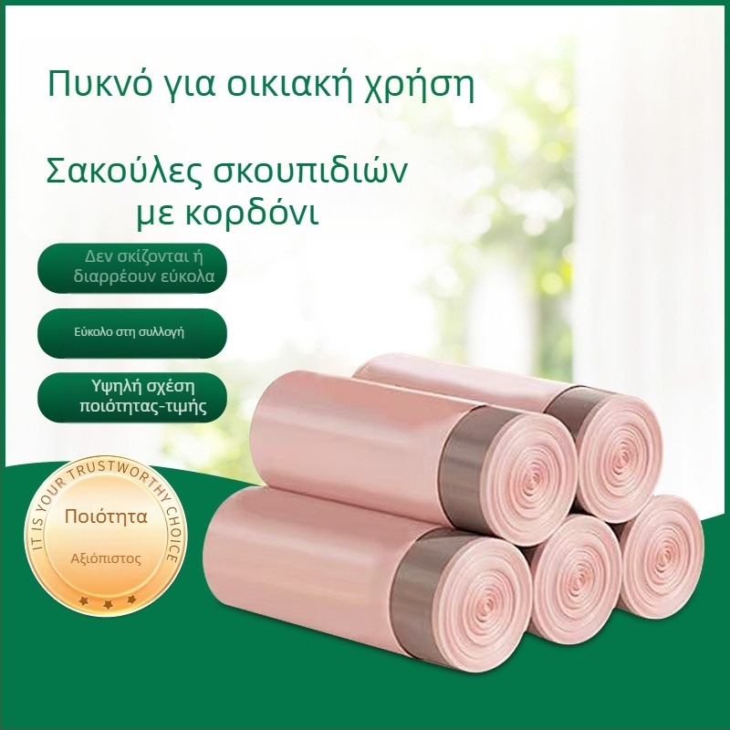 Ροζ σακούλες απορριμμάτων με κορδόνι, ενισχυμένες για οικιακή και γραφείου χρήση, ανθεκτικές και σκίζονται με το χέρι, οικονομικό πακέτο