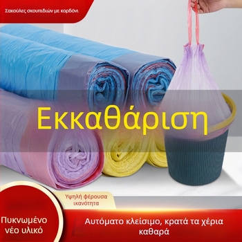 Σάκοι απορριμμάτων με κορδόνι, μιας χρήσης, για κουζίνα, γραφείο και σπίτι – αυτοσφραγιζόμενοι, ανθεκτικοί στη σχίση, χωρίς λερώσεις στα χέρια