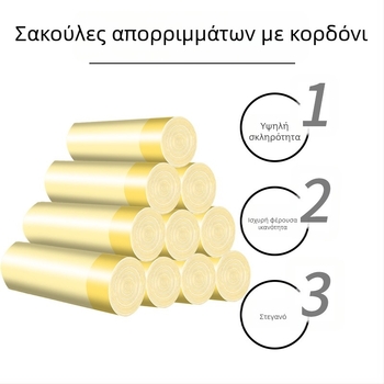 Χοντρές σακούλες απορριμμάτων με κορδόνι, 2 ρολά