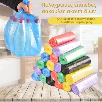 Χρωματιστές σακούλες απορριμμάτων για οικιακή και επαγγελματική χρήση, σακούλες σε ρολό, με χερούλι τύπου τσάντας