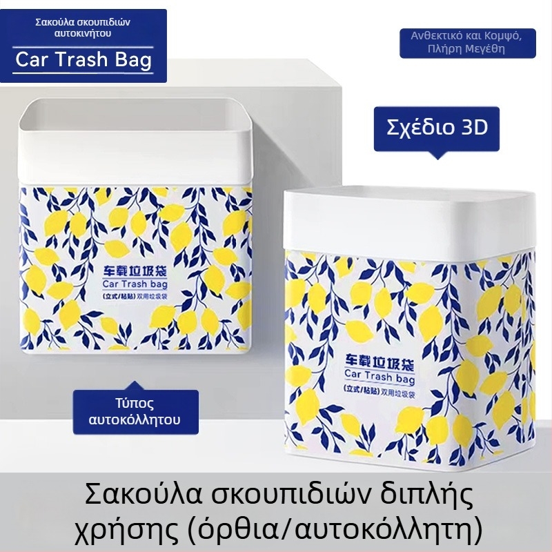 Απορριμματοθήκη αυτοκινήτου με αυτόνομη στήριξη και αυτοκόλλητη τοποθέτηση, κατάλληλη για γραφείο και σπίτι, μίας χρήσης, θήκη αποθήκευσης