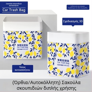Κάδος απορριμμάτων αυτοκινήτου με αυτοσταθερή, κολλητή βάση — κατάλληλος για γραφείο και οικιακή χρήση, μίας χρήσης