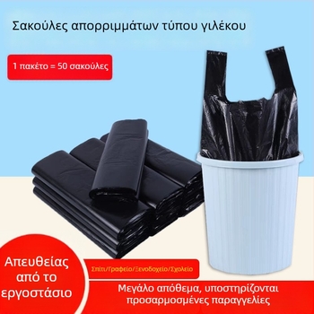 Yujing Μαύρες παχύτερες σακούλες απορριμμάτων με λαβή, σε στυλ γιλέκο, μικρού μεγέθους, μίας χρήσης, οικιακή χρήση