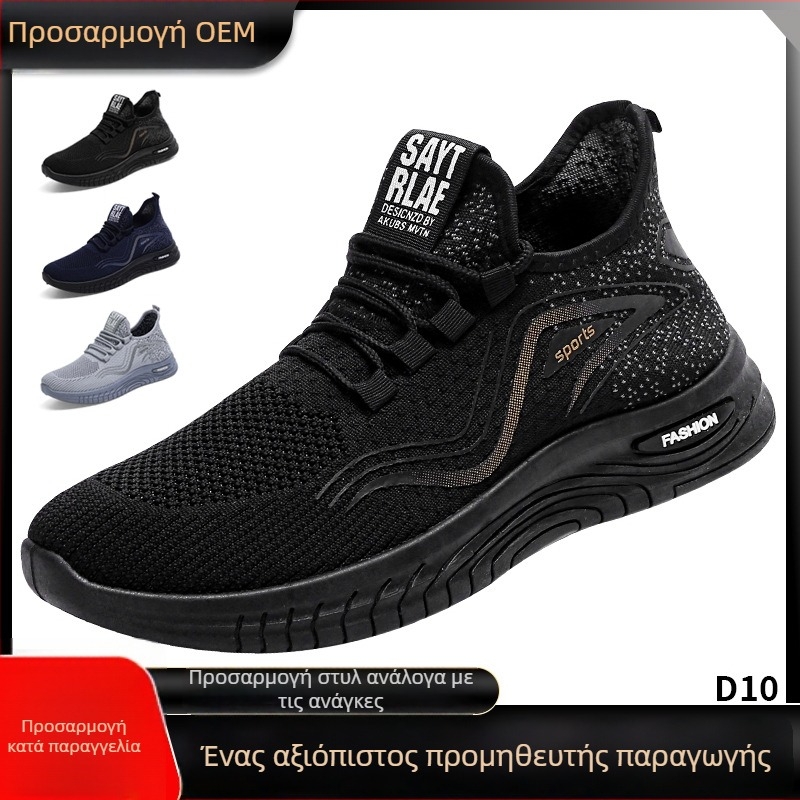 Hongxianghe Ανδρικά ανάλαφρα Flyknit αθλητικά παπούτσια για άνοιξη και φθινόπωρο, ελαφριά καθημερινά αθλητικά παπούτσια, προσαρμόσιμο σχέδιο