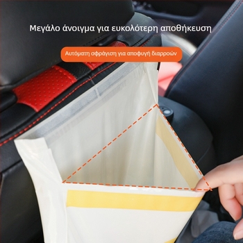 Αυτοκόλλητη σακούλα απορριμμάτων για άκρη γραφείου και αυτοκίνητο, για μαθητές δημοτικού