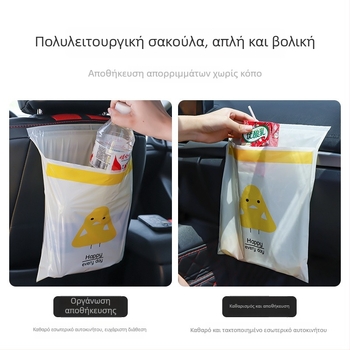 Αυτοκόλλητη σακούλα απορριμμάτων για άκρη γραφείου και αυτοκίνητο, για μαθητές δημοτικού