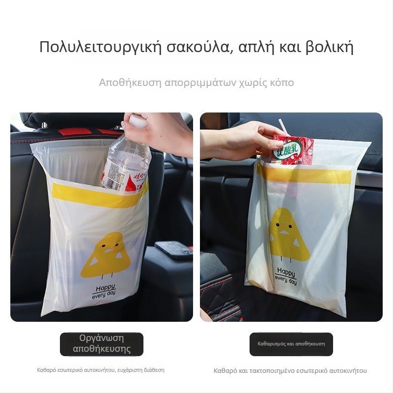 Αυτοκόλλητη σακούλα απορριμμάτων για άκρη γραφείου και αυτοκίνητο, για μαθητές δημοτικού