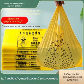 Σακούλα αποβλήτων νοσοκομείου, κίτρινη, παχύτερη από νέο υλικό, τύπου γιλέκο, με επίπεδο άνοιγμα