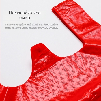 Ενισχυμένη κόκκινη HDPE πλαστική σακούλα για αγορές, απορρίμματα και συσκευασία λαχανικών για παραγγελίες φαγητού σε πακέτο, τύπου γιλέκου