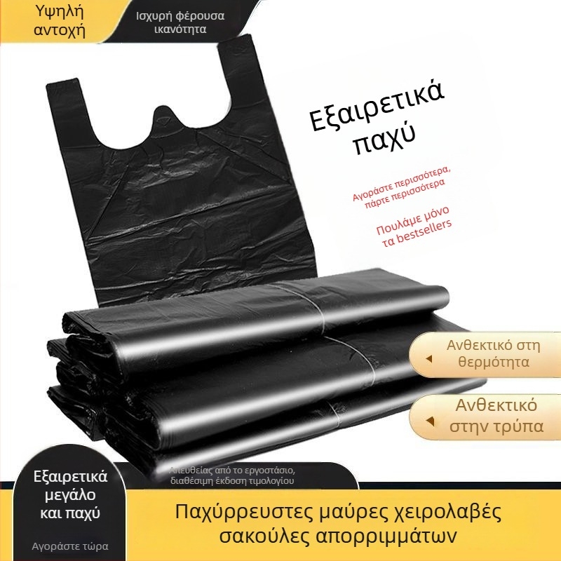 Μαύρες εξαιρετικά παχιές σακούλες απορριμμάτων οικιακής χρήσης από PE, γιλέκο-στυλ σακούλες κουζίνας