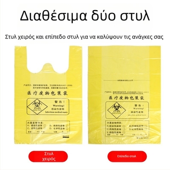 Κίτρινες σακούλες ιατρικών αποβλήτων για κλινικές, μεγάλες και παχιές, σακούλες με λαβές σε στυλ γιλέκου, πλαστικά για νοσοκομειακή χρήση