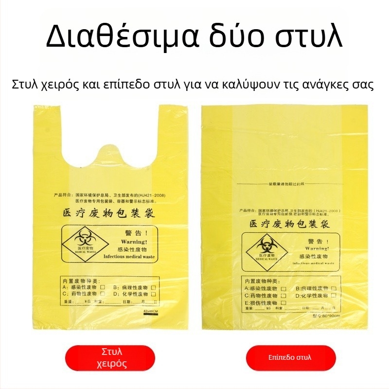 Κίτρινες σακούλες ιατρικών αποβλήτων για κλινικές, μεγάλες και παχιές, σακούλες με λαβές σε στυλ γιλέκου, πλαστικά για νοσοκομειακή χρήση