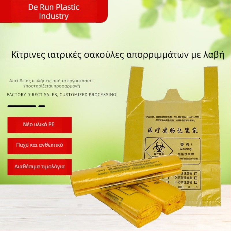 Κίτρινες τσάντες ιατρικών αποβλήτων με γιλέκο, ενισχυμένες, σε μεγάλους και μικρούς μεγέθη για εξωτερικά ιατρεία νοσοκομείων