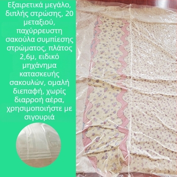 Μεγάλη σακούλα κενού για στρώμα, διπλού στρώματος, με αντλία αναρρόφησης και ιμάντα αποθήκευσης