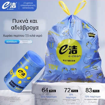 Πυκνές σακούλες απορριμμάτων με κορδόνι για οικιακή χρήση, με χειρολαβές