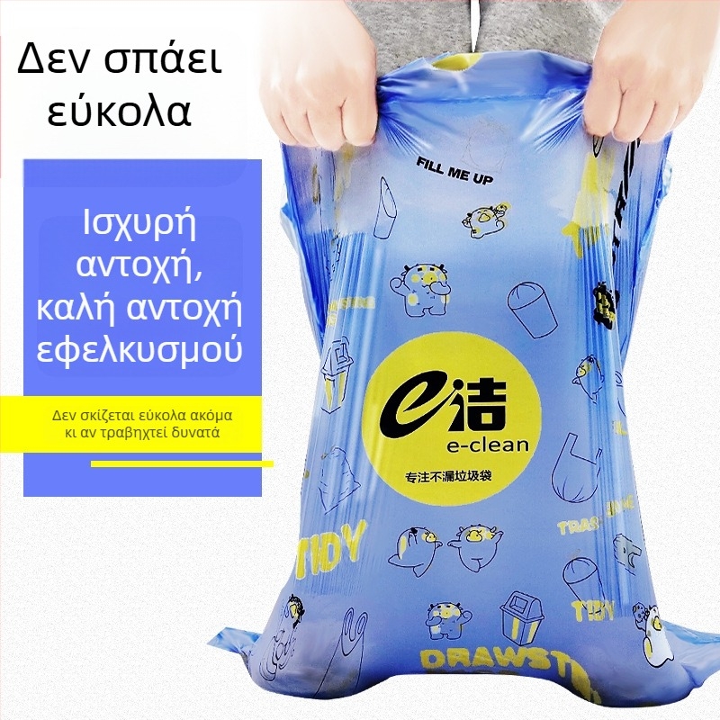Πυκνές σακούλες απορριμμάτων με κορδόνι για οικιακή χρήση, με χειρολαβές