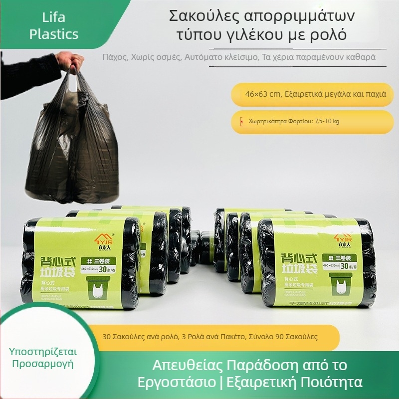 Οικιακές σακούλες απορριμμάτων σε στυλ γιλέκου, μαύρες, μεγάλου μεγέθους, παχυνμένες, ανθεκτικές στη διάτρηση, κατάλληλες για ξενοδοχεία, κουζίνες και σχολεία.