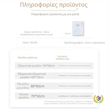 Σακούλες κενού για συμπίεση – αποθήκευση ρούχων και παπλωμάτων, παχιές και ενισχυμένες