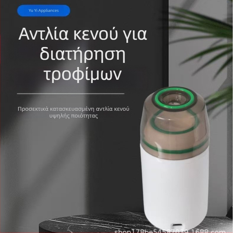 Ασύρματη αντλία κενού για σακούλες φαγητών – οικιακή και επαγγελματική κουζίνα