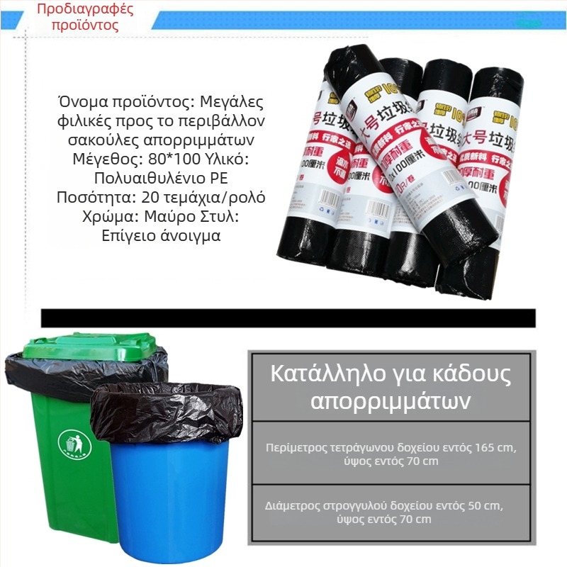 Μαύρες παχιές σακούλες απορριμμάτων, 80×100 cm, για ξενοδοχεία και catering, PE υλικό, μη βιοδιασπώμενο