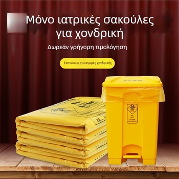 Κίτρινη σακούλα ιατρικών αποβλήτων, παχύτερη, με επίπεδο άνοιγμα και τύπο γιλέκα, μίας χρήσης, PE υλικό