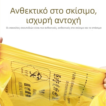 Κίτρινη σακούλα ιατρικών αποβλήτων, παχύτερη, με επίπεδο άνοιγμα και τύπο γιλέκα, μίας χρήσης, PE υλικό