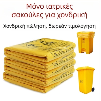 Κίτρινη σακούλα ιατρικών αποβλήτων, παχύτερη, με επίπεδο άνοιγμα και τύπο γιλέκα, μίας χρήσης, PE υλικό