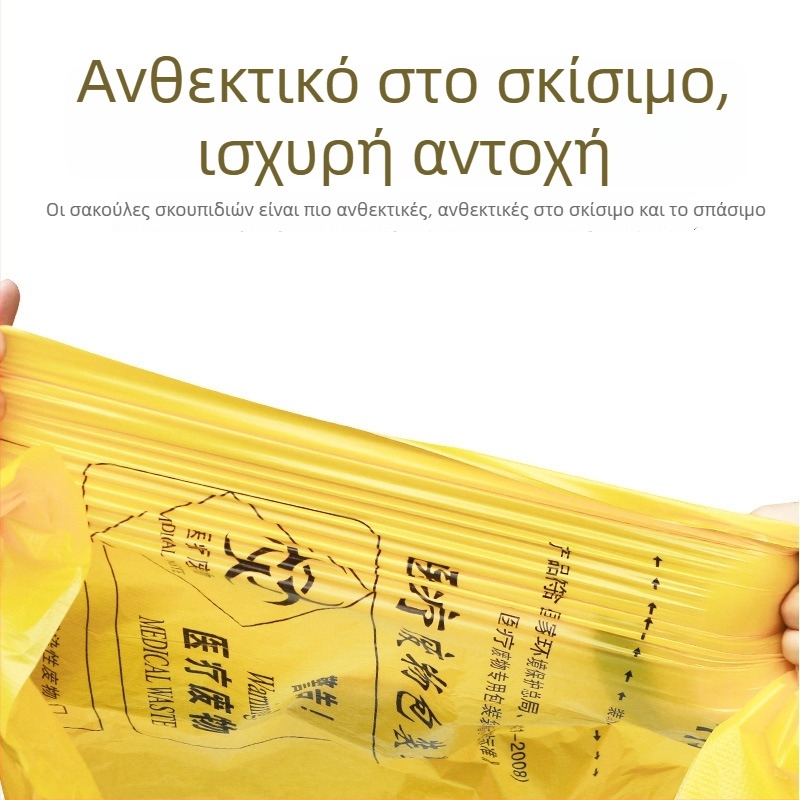 Κίτρινη σακούλα ιατρικών αποβλήτων, παχύτερη, με επίπεδο άνοιγμα και τύπο γιλέκα, μίας χρήσης, PE υλικό