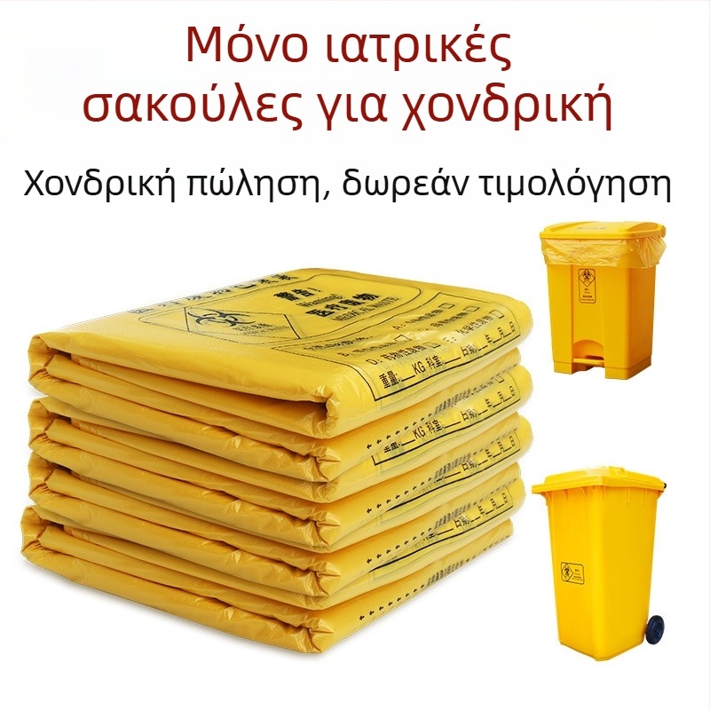 Κίτρινη σακούλα ιατρικών αποβλήτων, παχύτερη, με επίπεδο άνοιγμα και τύπο γιλέκα, μίας χρήσης, PE υλικό