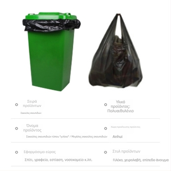 Πυκνωμένες σακούλες απορριμμάτων με επίπεδο στόμιο και λαβές τύπου γιλέκου, μεγάλης χωρητικότητας, μαύρες, PE, οικιακή και επαγγελματική χρήση