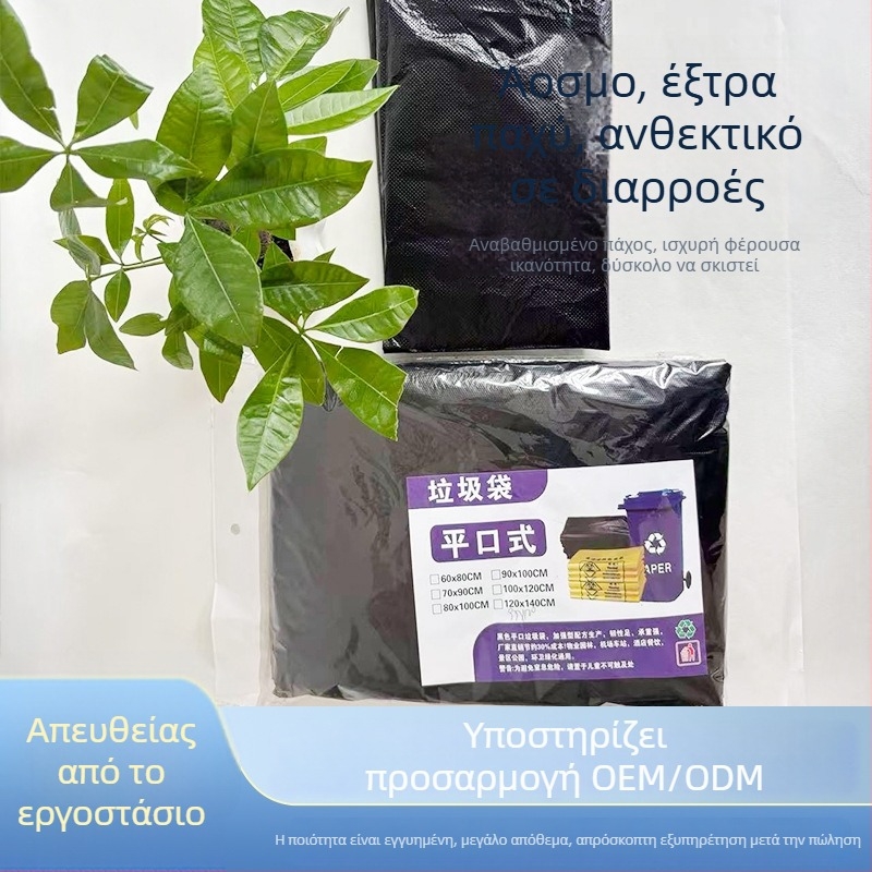 Μαύρες παχιές μεγάλες σακούλες απορριμμάτων με επίπεδο άνοιγμα για εμπορικό καθαρισμό και υγιεινή