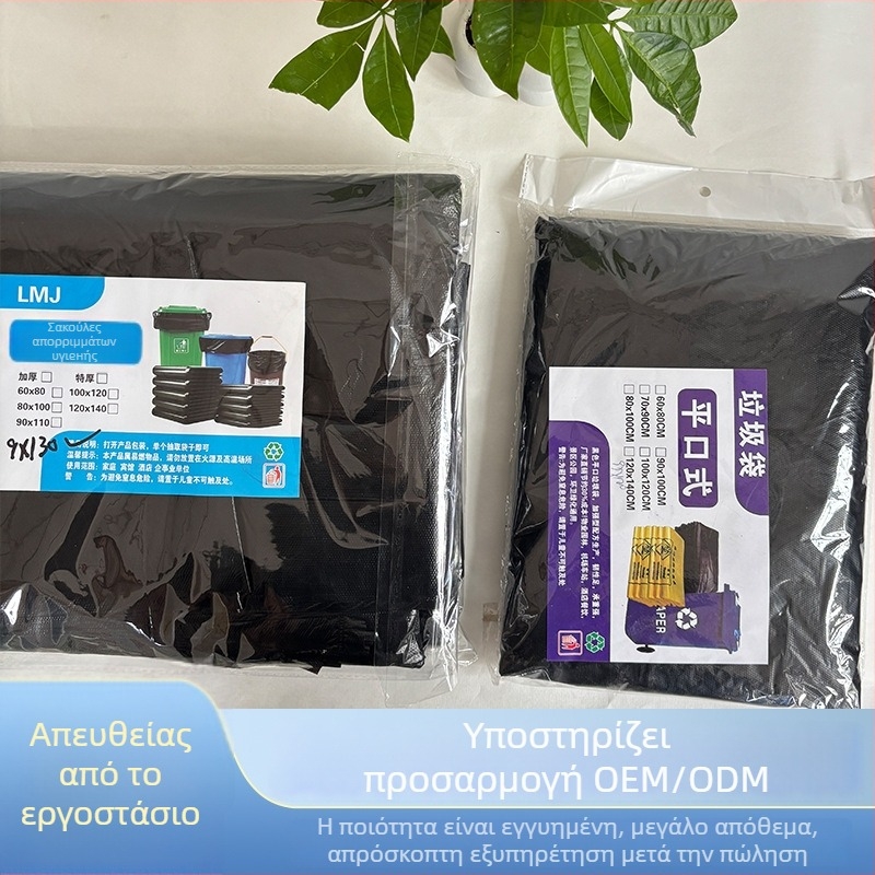 Μαύρες παχιές μεγάλες σακούλες απορριμμάτων με επίπεδο άνοιγμα για εμπορικό καθαρισμό και υγιεινή