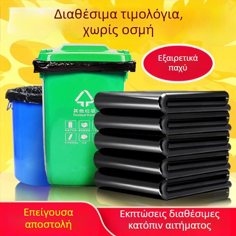 Εμπορικές σακούλες απορριμμάτων, μεγάλου μεγέθους, παχύτερες, εξτρα-μεγάλες, με επίπεδη άκρη, πλαστικές για εξωτερική χρήση, για υγιεινή, εστίαση και διαχείριση ακινήτων