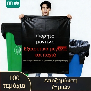 Εξτραμεγάλες μαύρες ανθεκτικές σακούλες απορριμμάτων για εμπορική χρήση